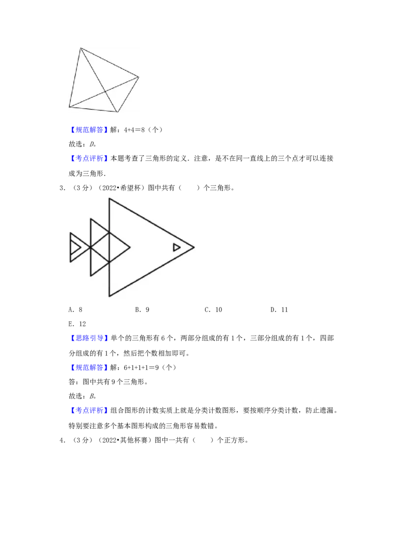 专题11数数图形（解析）_小学数学思维训练电子版举一反三奥数逻辑拓展专项图解强化_四年级_（培优提升讲义）2022-2023学年四年级数学思维拓展举一反三精编讲义（通用版）(26)份