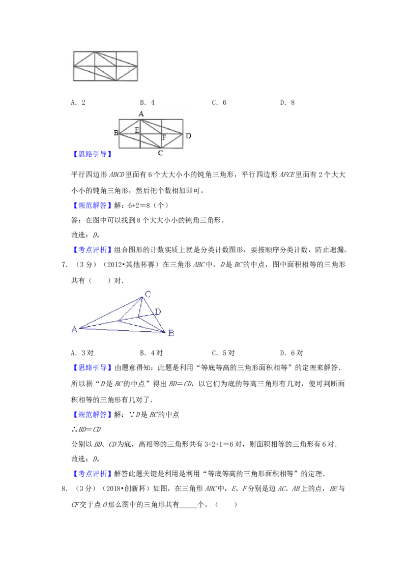 专题11数数图形（解析）_小学数学思维训练电子版举一反三奥数逻辑拓展专项图解强化_四年级_（培优提升讲义）2022-2023学年四年级数学思维拓展举一反三精编讲义（通用版）(26)份