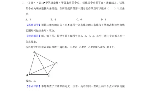 专题11数数图形（解析）_小学数学思维训练电子版举一反三奥数逻辑拓展专项图解强化_四年级_（培优提升讲义）2022-2023学年四年级数学思维拓展举一反三精编讲义（通用版）(26)份