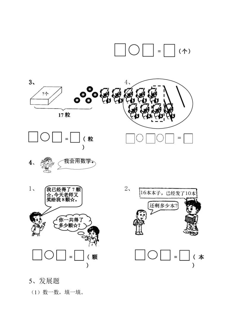 人教版一年级上册数学期末试卷_一年级上下册资料_小学一年级学习资料-25年更新版_1-03、小学一年级数学上册_人教版_06、期末试卷