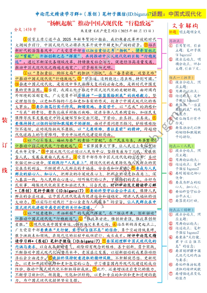 0116---标注白-&ldquo;扬帆起航&rdquo;推动中国式现代化&ldquo;行稳致远&rdquo;公众号：上岸总站_2026考公资料_（57）申论材料_00、笔杆子晨读材料_2025笔杆子晨读_1月