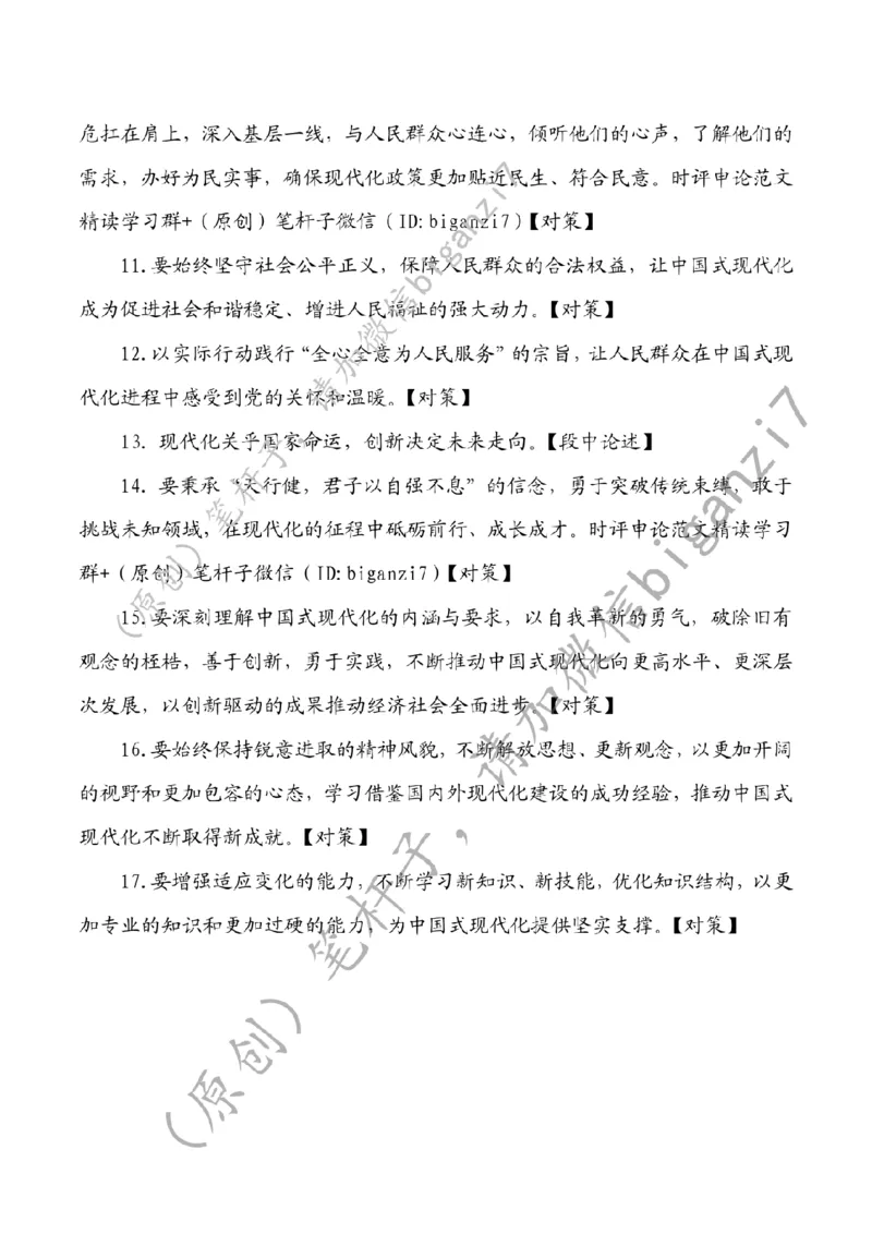 0116---标注白-&ldquo;扬帆起航&rdquo;推动中国式现代化&ldquo;行稳致远&rdquo;公众号：上岸总站_2026考公资料_（57）申论材料_00、笔杆子晨读材料_2025笔杆子晨读_1月