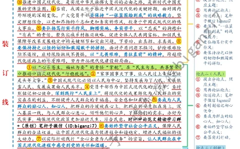 0116---标注白-&ldquo;扬帆起航&rdquo;推动中国式现代化&ldquo;行稳致远&rdquo;公众号：上岸总站_2026考公资料_（57）申论材料_00、笔杆子晨读材料_2025笔杆子晨读_1月