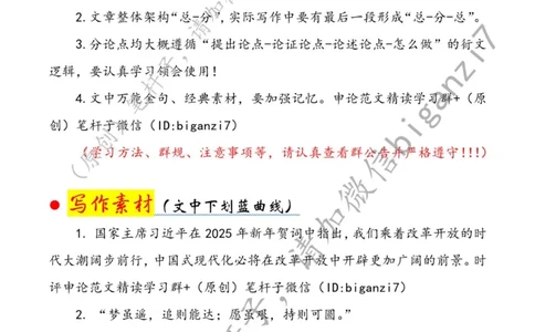 0116---标注白-&ldquo;扬帆起航&rdquo;推动中国式现代化&ldquo;行稳致远&rdquo;公众号：上岸总站_2026考公资料_（57）申论材料_00、笔杆子晨读材料_2025笔杆子晨读_1月