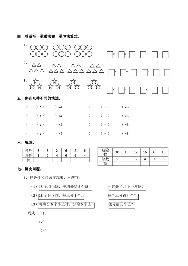 小学二年级上学期上册-西师版数学第六单元检测.2_二年级上下册资料_二年级语数英上下册学习资料_3-7-3、小学二年级数学上册_西师版_3、单元测试卷