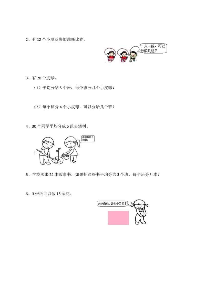 小学二年级上学期上册-西师版数学第六单元检测.2_二年级上下册资料_二年级语数英上下册学习资料_3-7-3、小学二年级数学上册_西师版_3、单元测试卷