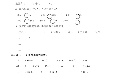 小学二年级上学期上册-西师版数学第六单元检测.2_二年级上下册资料_二年级语数英上下册学习资料_3-7-3、小学二年级数学上册_西师版_3、单元测试卷