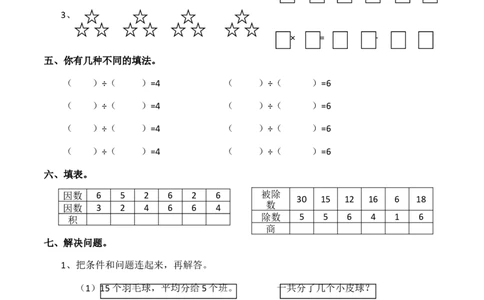 小学二年级上学期上册-西师版数学第六单元检测.2_二年级上下册资料_二年级语数英上下册学习资料_3-7-3、小学二年级数学上册_西师版_3、单元测试卷