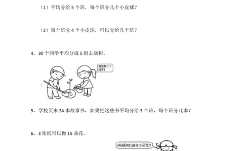 小学二年级上学期上册-西师版数学第六单元检测.2_二年级上下册资料_二年级语数英上下册学习资料_3-7-3、小学二年级数学上册_西师版_3、单元测试卷