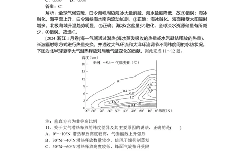 专练18_2025高中教辅（后续还会更新新习题试卷）_2025高中全科《微专题&middot;小练习》_2025高中全科《微专题小练习》_2025版&middot;微专题小练习&middot;地理