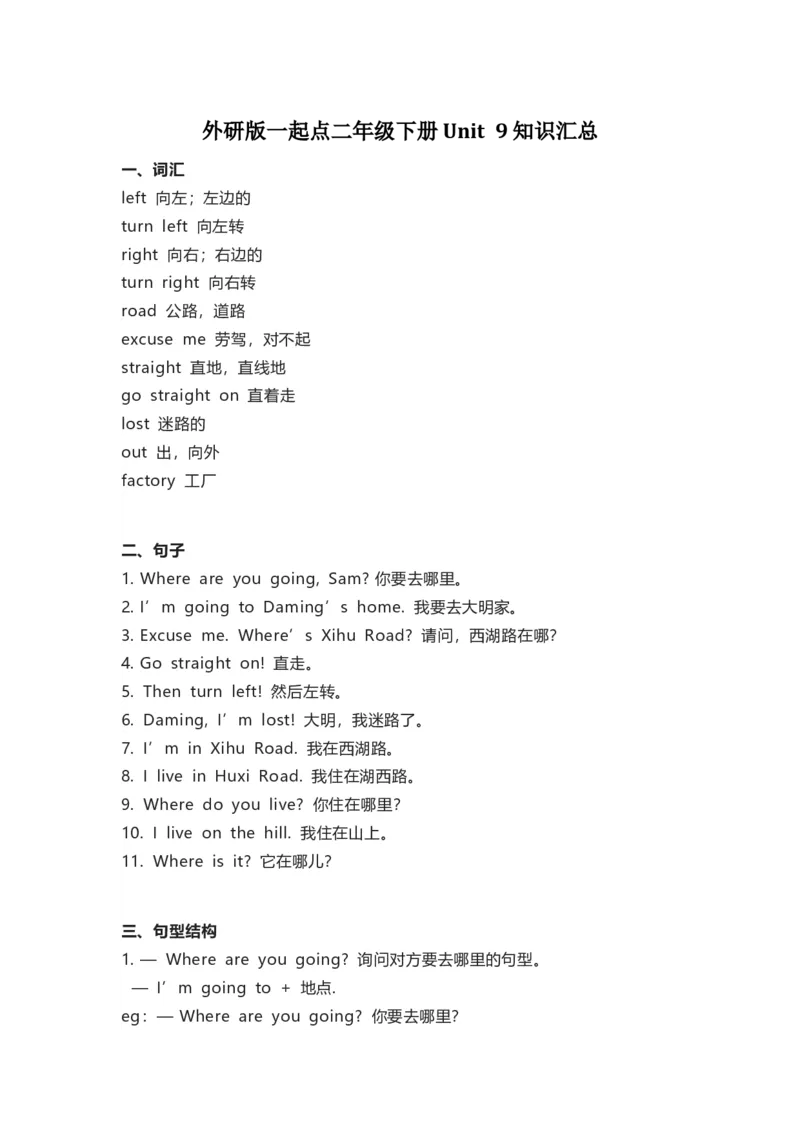 外研版一起点二年级下册Unit9知识汇总_二年级上下册资料_二年级语数英上下册学习资料_3-7-6、小学二年级英语下册_外研版一起点_1、知识点总结