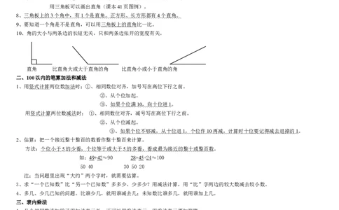 小学二年级上册数学-全册课本知识点整理_二年级上下册资料_小学二年级学习资料-25年更新版_2-03、小学二年级数学上册_2-3-1、复习、知识点、归纳汇总_人教版