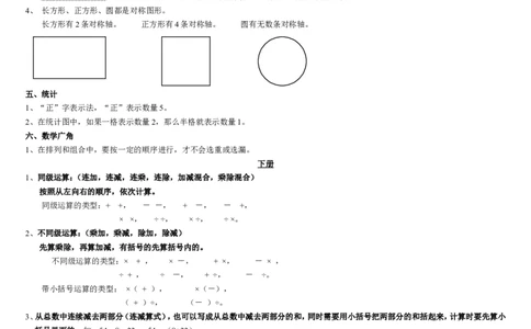 小学二年级上册数学-全册课本知识点整理_二年级上下册资料_小学二年级学习资料-25年更新版_2-03、小学二年级数学上册_2-3-1、复习、知识点、归纳汇总_人教版