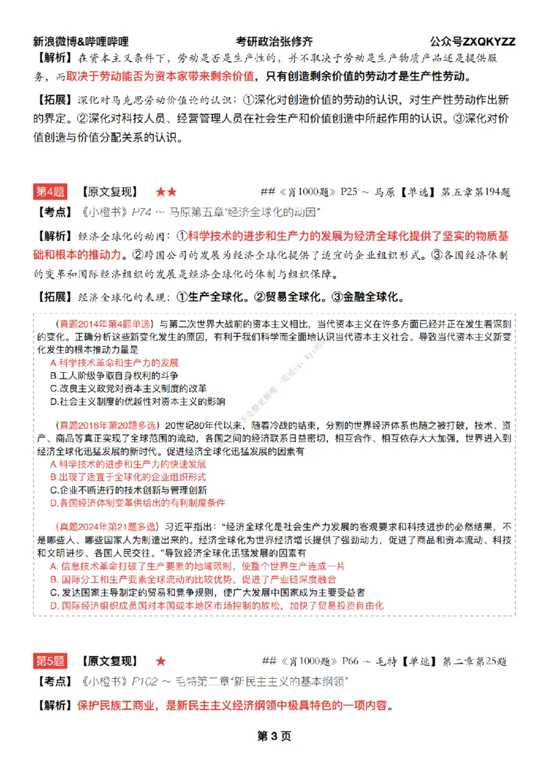 #25冲刺系列#Q02肖八逐题精析手册张修齐工作室8-6_2026考公资料_（49）政治理论合集_政治理论合集_2025考研政治_03.肖秀荣_02.张修齐_05.模考课程_课件笔记