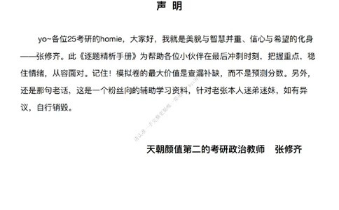 #25冲刺系列#Q02肖八逐题精析手册张修齐工作室8-6_2026考公资料_（49）政治理论合集_政治理论合集_2025考研政治_03.肖秀荣_02.张修齐_05.模考课程_课件笔记