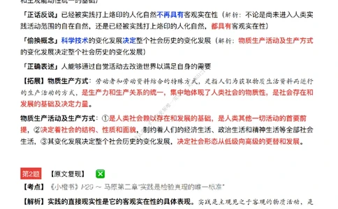 #25冲刺系列#Q02肖八逐题精析手册张修齐工作室8-6_2026考公资料_（49）政治理论合集_政治理论合集_2025考研政治_03.肖秀荣_02.张修齐_05.模考课程_课件笔记