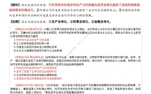 #25冲刺系列#Q02肖八逐题精析手册张修齐工作室8-6_2026考公资料_（49）政治理论合集_政治理论合集_2025考研政治_03.肖秀荣_02.张修齐_05.模考课程_课件笔记