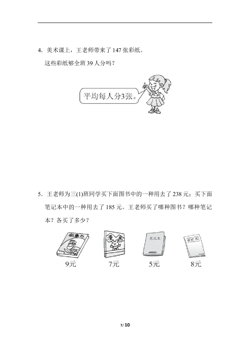 小学三年级下册（三下）人教版数学第二单元检测.1_三年级上下册资料_三年级上语数英上下册学习资料_3-8-4、小学三年级数学下册_人教版_3、单元测试卷