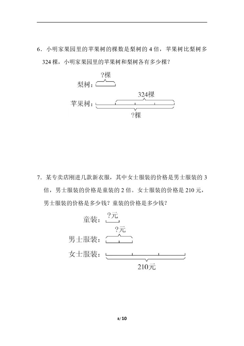 小学三年级下册（三下）人教版数学第二单元检测.1_三年级上下册资料_三年级上语数英上下册学习资料_3-8-4、小学三年级数学下册_人教版_3、单元测试卷