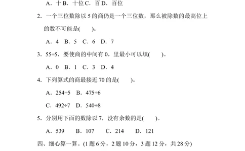 小学三年级下册（三下）人教版数学第二单元检测.1_三年级上下册资料_三年级上语数英上下册学习资料_3-8-4、小学三年级数学下册_人教版_3、单元测试卷