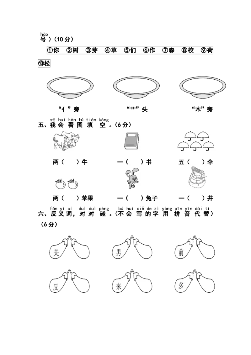 名校密卷部编版语文一年级上册期末测试卷7及答案_一年级上下册资料_小学一年级学习资料-25年更新版_1-01、小学一年级语文上册_06、期末试卷