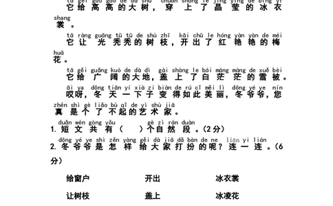 名校密卷部编版语文一年级上册期末测试卷7及答案_一年级上下册资料_小学一年级学习资料-25年更新版_1-01、小学一年级语文上册_06、期末试卷