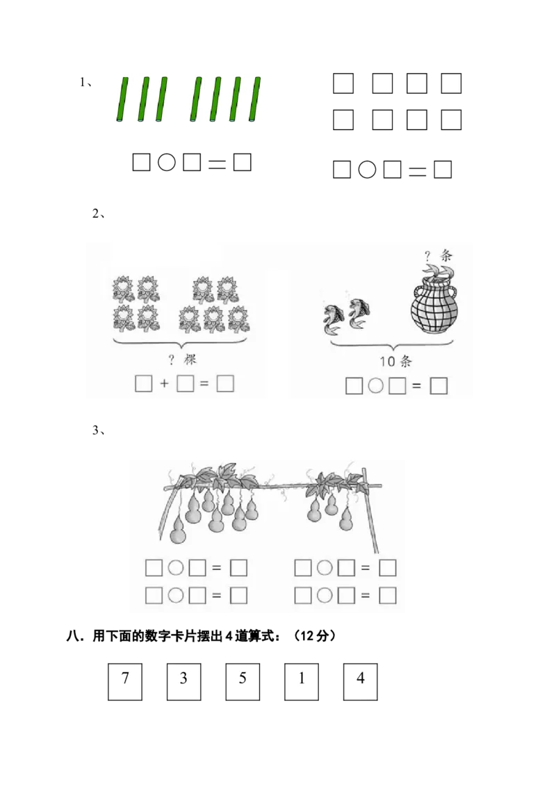 新课标人教版一年级上册数学期中模拟卷(9)_一年级上下册资料_一年级上语数英上下册学习资料_3-6-3、小学一年级数学上册_人教版_4、期中试题