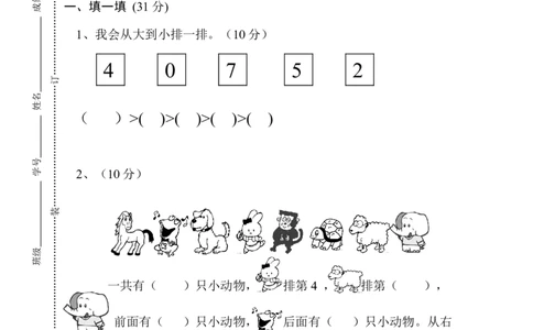 新课标人教版一年级上册数学期中模拟卷(9)_一年级上下册资料_一年级上语数英上下册学习资料_3-6-3、小学一年级数学上册_人教版_4、期中试题