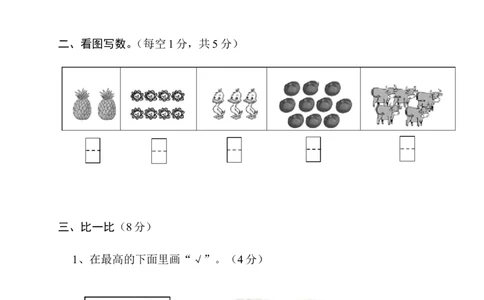 新课标人教版一年级上册数学期中模拟卷(9)_一年级上下册资料_一年级上语数英上下册学习资料_3-6-3、小学一年级数学上册_人教版_4、期中试题