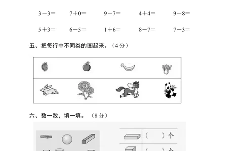 新课标人教版一年级上册数学期中模拟卷(9)_一年级上下册资料_一年级上语数英上下册学习资料_3-6-3、小学一年级数学上册_人教版_4、期中试题