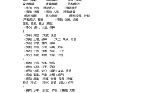 一年级语文下册常用词语搭配篇_一年级上下册资料_小学一年级学习资料-25年更新版_1-02、小学一年级语文下册_3-6-2-1、复习、知识点、归纳汇总_部编（人教）版