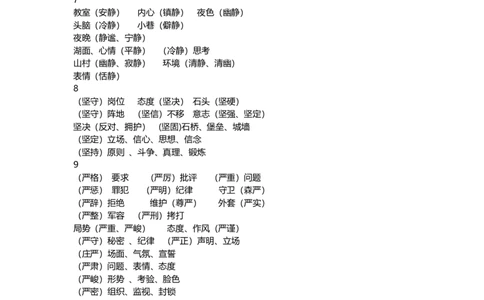 一年级语文下册常用词语搭配篇_一年级上下册资料_小学一年级学习资料-25年更新版_1-02、小学一年级语文下册_3-6-2-1、复习、知识点、归纳汇总_部编（人教）版