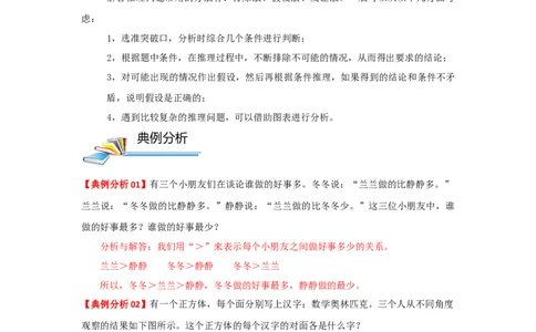 专题23逻辑推理（原卷）_小学数学思维训练电子版举一反三奥数逻辑拓展专项图解强化_四年级_（培优提升讲义）2022-2023学年四年级数学思维拓展举一反三精编讲义（通用版）(26)份