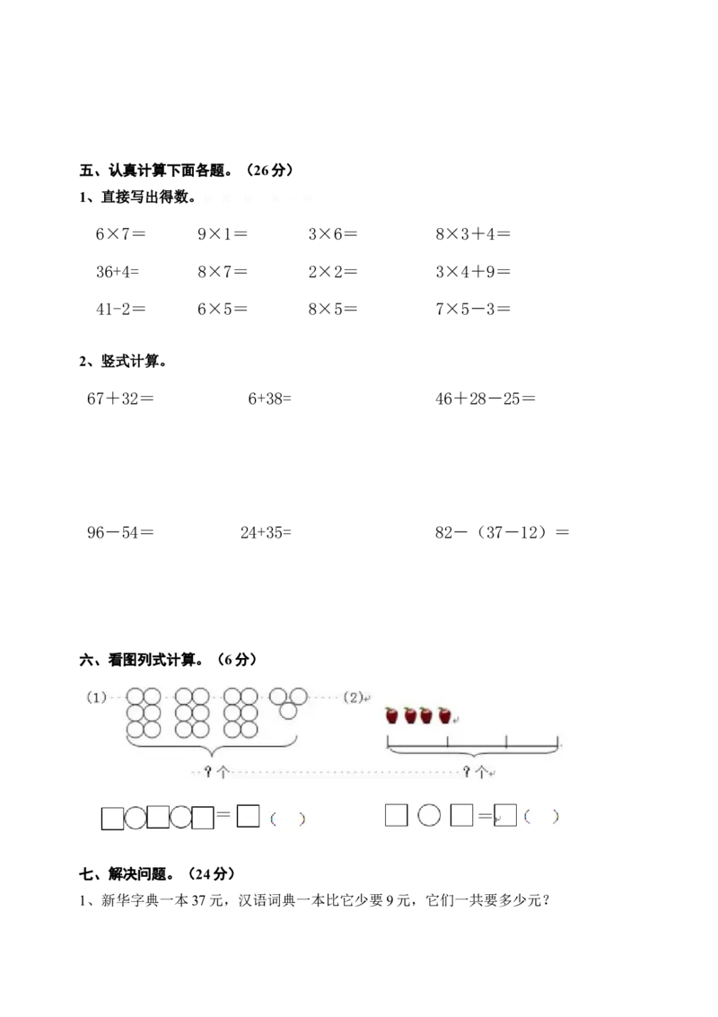 人教版小学数学二年级上册期末试卷6_二年级上下册资料_二年级语数英上下册学习资料_3-7-3、小学二年级数学上册_人教版_5、期末测试卷