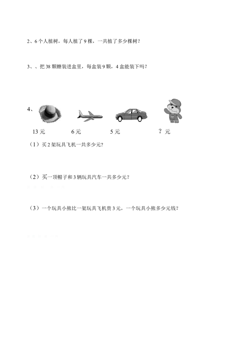 人教版小学数学二年级上册期末试卷6_二年级上下册资料_二年级语数英上下册学习资料_3-7-3、小学二年级数学上册_人教版_5、期末测试卷