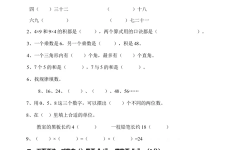 人教版小学数学二年级上册期末试卷6_二年级上下册资料_二年级语数英上下册学习资料_3-7-3、小学二年级数学上册_人教版_5、期末测试卷