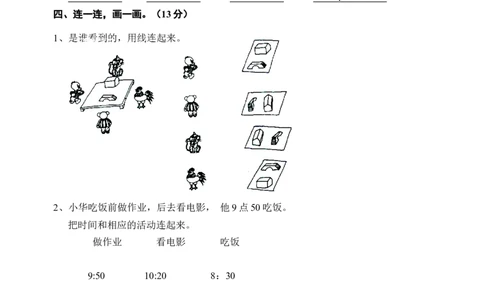 人教版小学数学二年级上册期末试卷6_二年级上下册资料_二年级语数英上下册学习资料_3-7-3、小学二年级数学上册_人教版_5、期末测试卷