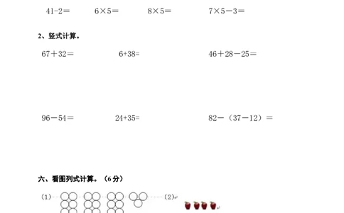人教版小学数学二年级上册期末试卷6_二年级上下册资料_二年级语数英上下册学习资料_3-7-3、小学二年级数学上册_人教版_5、期末测试卷