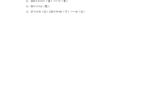 小学三年级上册冀教版数学第四单元测试卷.2含答案_三年级上下册资料_三年级上语数英上下册学习资料_3-8-3、小学三年级数学上册_冀教版_3、单元测试卷