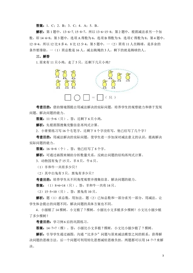 一年级下数学同步测试-20以内的退位减法（含答案解析）-人教新课标_一年级上下册资料_小学一年级学习资料-25年更新版_1-04、小学一年级数学下册_1-4-2、练习题、作业、试题、试卷_人教版