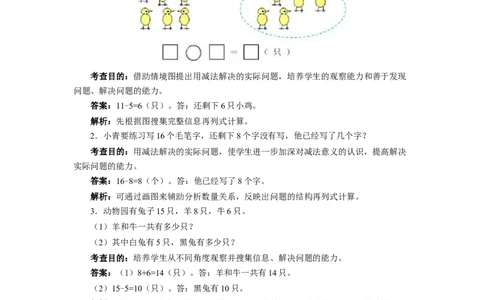 一年级下数学同步测试-20以内的退位减法（含答案解析）-人教新课标_一年级上下册资料_小学一年级学习资料-25年更新版_1-04、小学一年级数学下册_1-4-2、练习题、作业、试题、试卷_人教版
