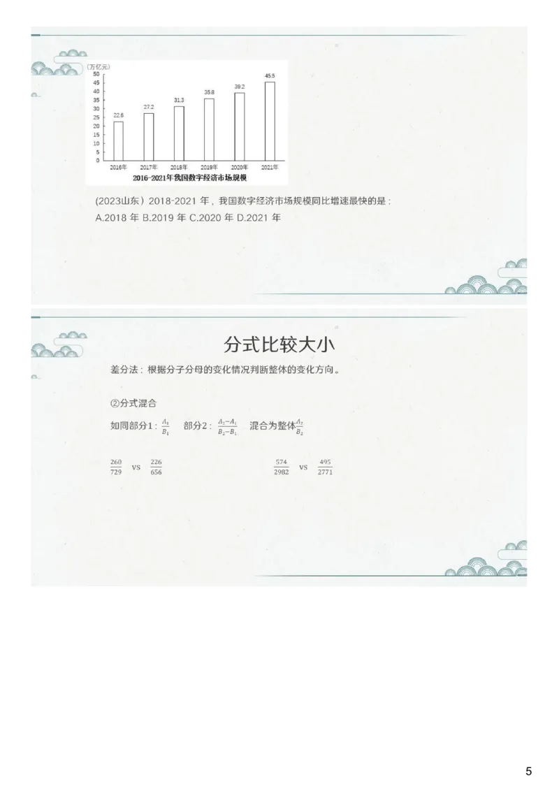 (1.1.8)--第八课-分式比较大小_2026考公资料_（12）小p公考_行测2026小P公考数资判系统班_数量关系_1.课件+课后作业讲义_{1}--课堂课件pdf