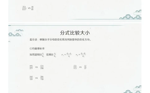 (1.1.8)--第八课-分式比较大小_2026考公资料_（12）小p公考_行测2026小P公考数资判系统班_数量关系_1.课件+课后作业讲义_{1}--课堂课件pdf