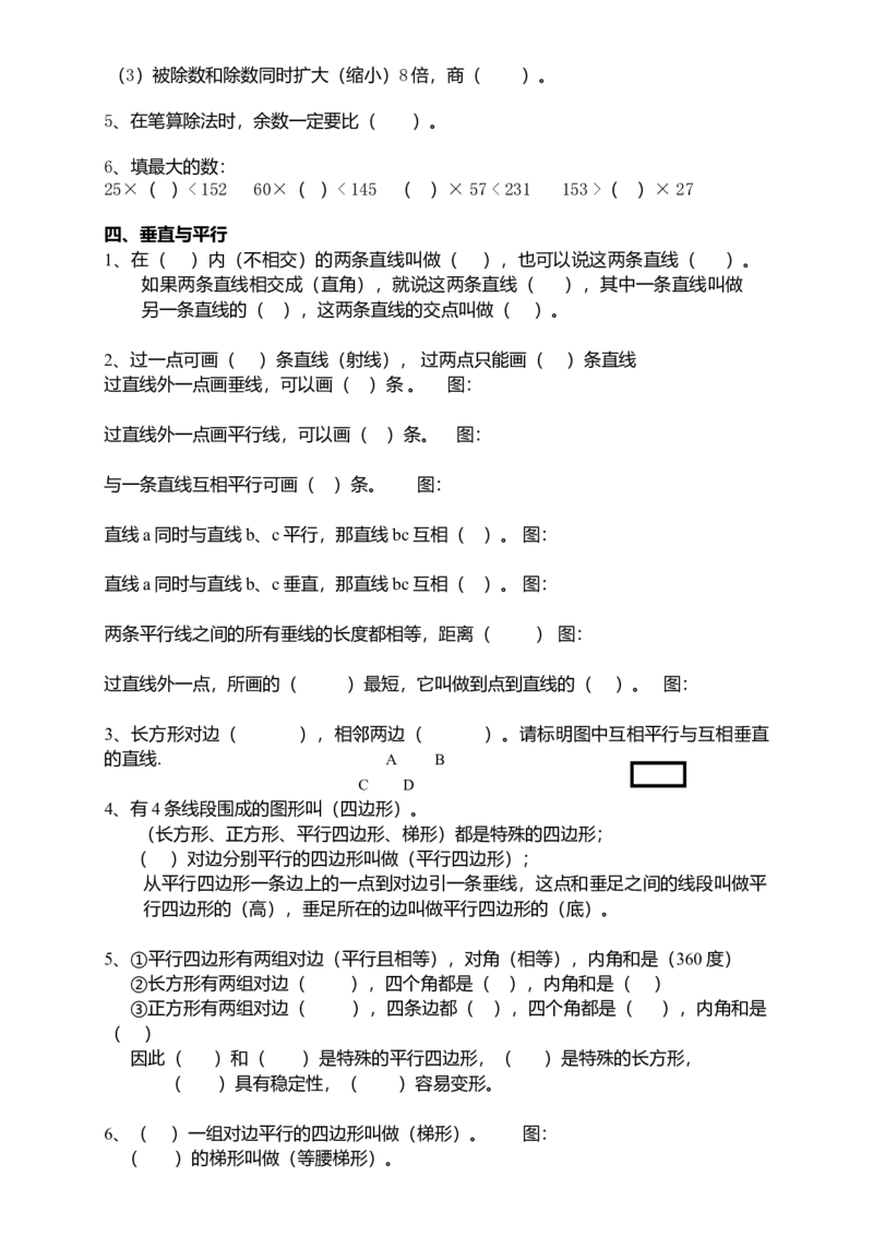 人教版四年级上册基本数学概念题_小学数学母题大全一二三四五六年级上下册一题多解题母题解_练习题大全_赠送-4年级复习应用题资料