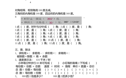 人教版四年级上册基本数学概念题_小学数学母题大全一二三四五六年级上下册一题多解题母题解_练习题大全_赠送-4年级复习应用题资料