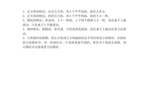 人教版一年级上册数学知识点总结_一年级上下册资料_一年级上语数英上下册学习资料_3-6-3、小学一年级数学上册_人教版_1、知识点总结