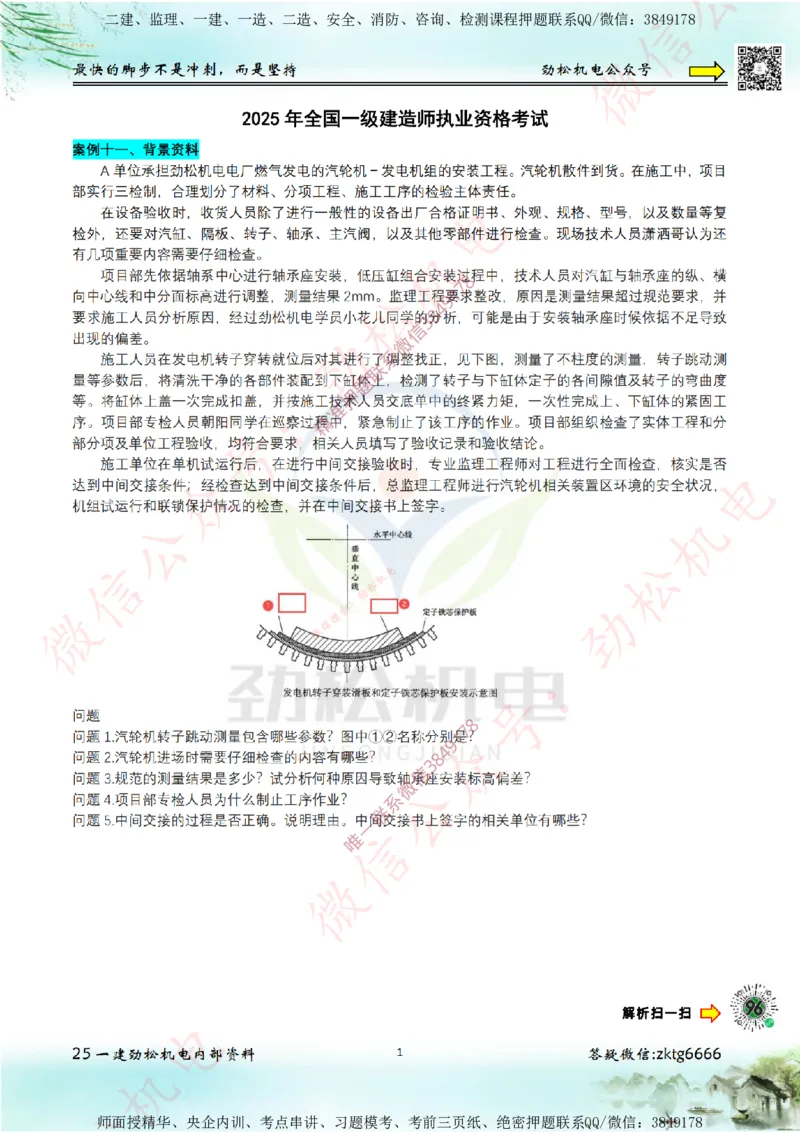 25年案例专题11-15空白_2026年一级建造师_2026年一建机电_2025年一建机电SVIP_02-基础精讲✿高端面授✿深度强化_30-机电《全系VIP班》劲松SMR_07.案例专题