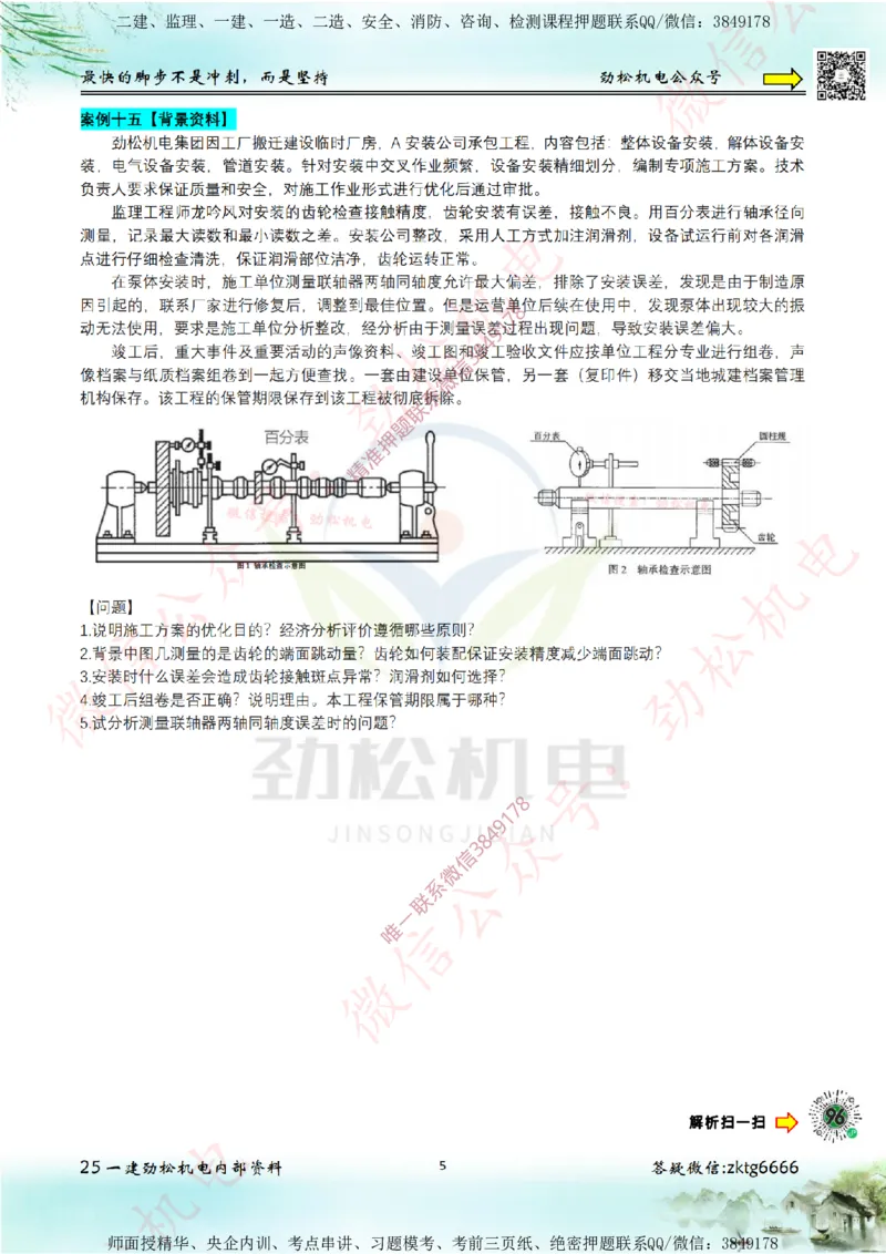 25年案例专题11-15空白_2026年一级建造师_2026年一建机电_2025年一建机电SVIP_02-基础精讲✿高端面授✿深度强化_30-机电《全系VIP班》劲松SMR_07.案例专题