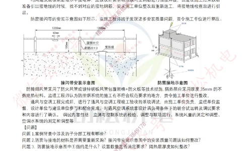 25年案例专题11-15空白_2026年一级建造师_2026年一建机电_2025年一建机电SVIP_02-基础精讲✿高端面授✿深度强化_30-机电《全系VIP班》劲松SMR_07.案例专题