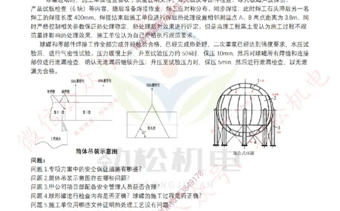 25年案例专题11-15空白_2026年一级建造师_2026年一建机电_2025年一建机电SVIP_02-基础精讲✿高端面授✿深度强化_30-机电《全系VIP班》劲松SMR_07.案例专题
